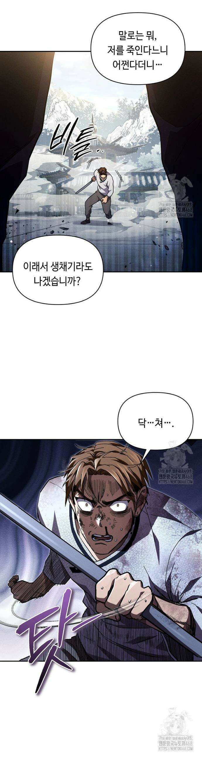 무신의 후계자가 되었다 13화 7
