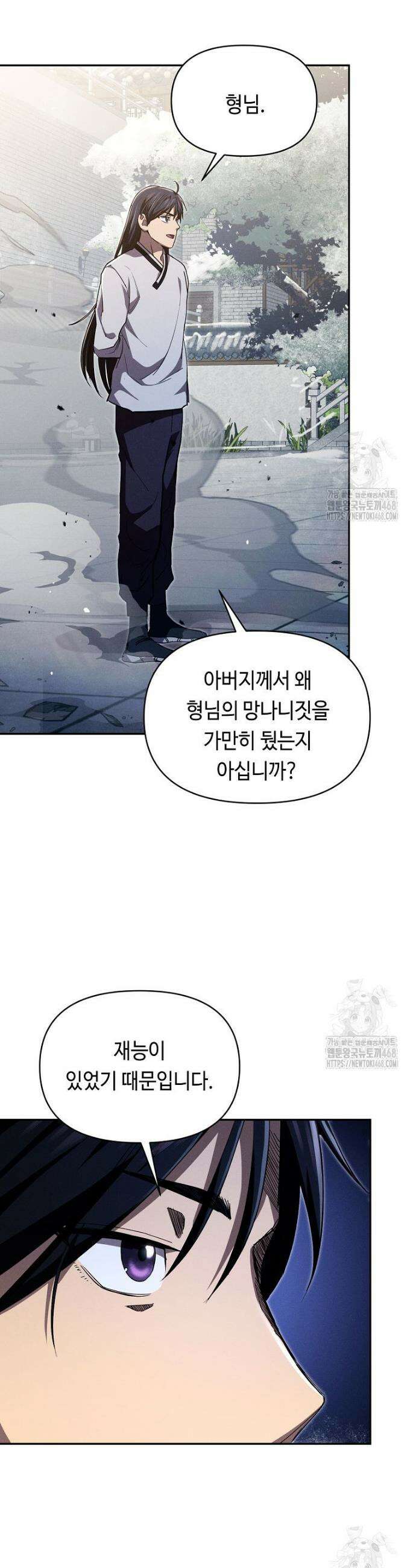 무신의 후계자가 되었다 13화 8