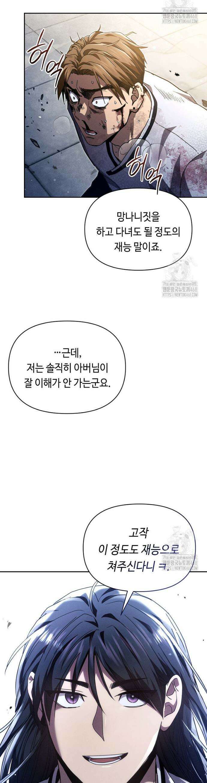 무신의 후계자가 되었다 13화 9