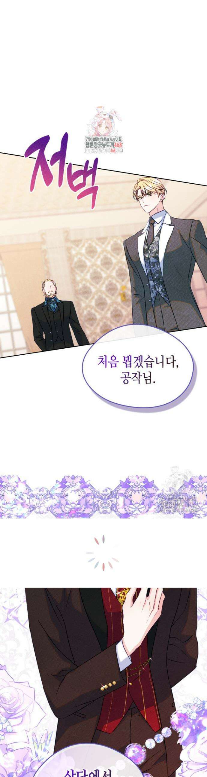 남주의 여자사람친구가 되었다 78화 1