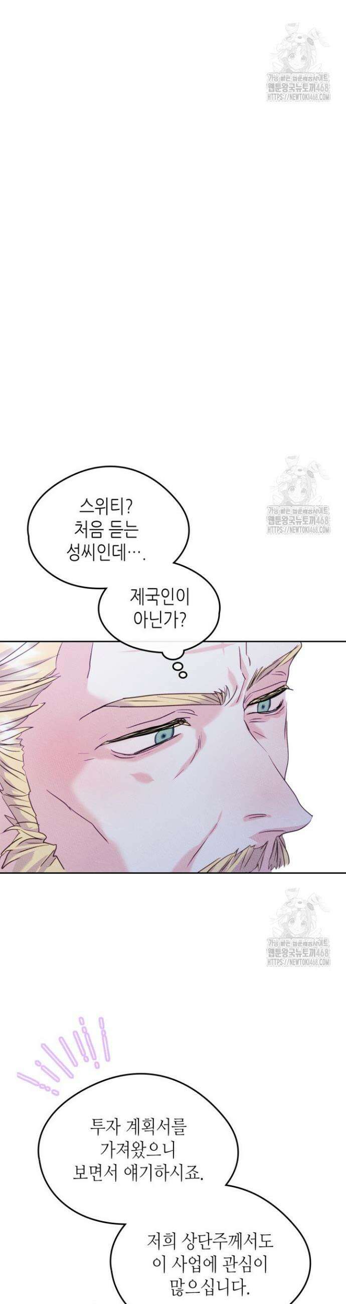 남주의 여자사람친구가 되었다 78화 3