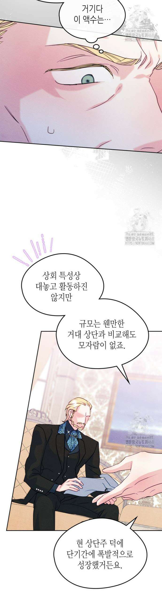 남주의 여자사람친구가 되었다 78화 5