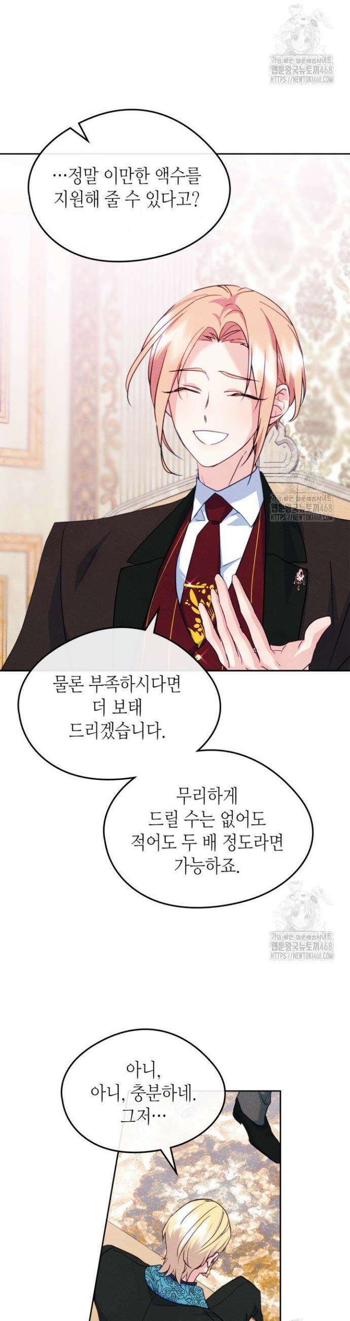 남주의 여자사람친구가 되었다 78화 6