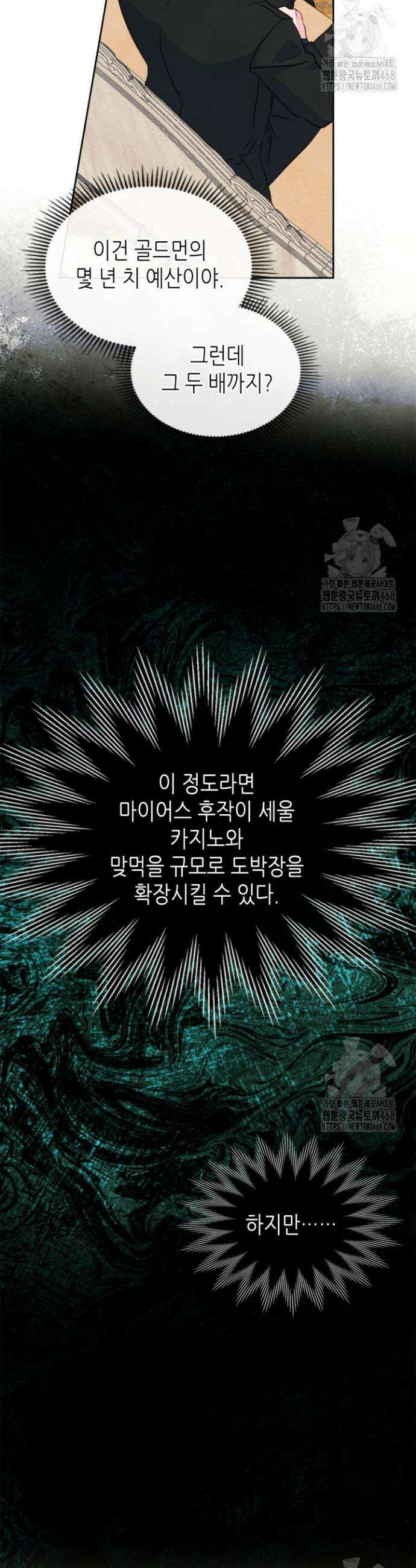 남주의 여자사람친구가 되었다 78화 7