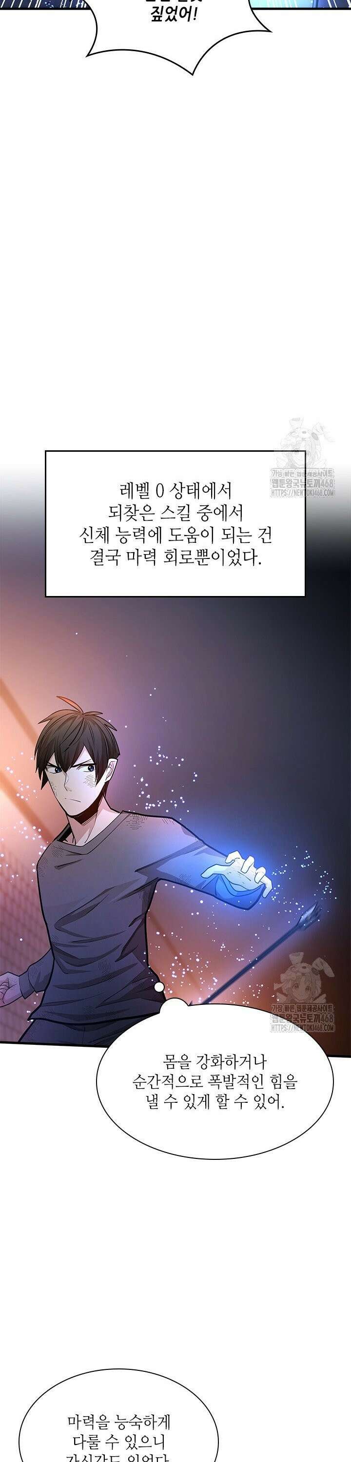 튜토리얼이 너무 어렵다 212화 7
