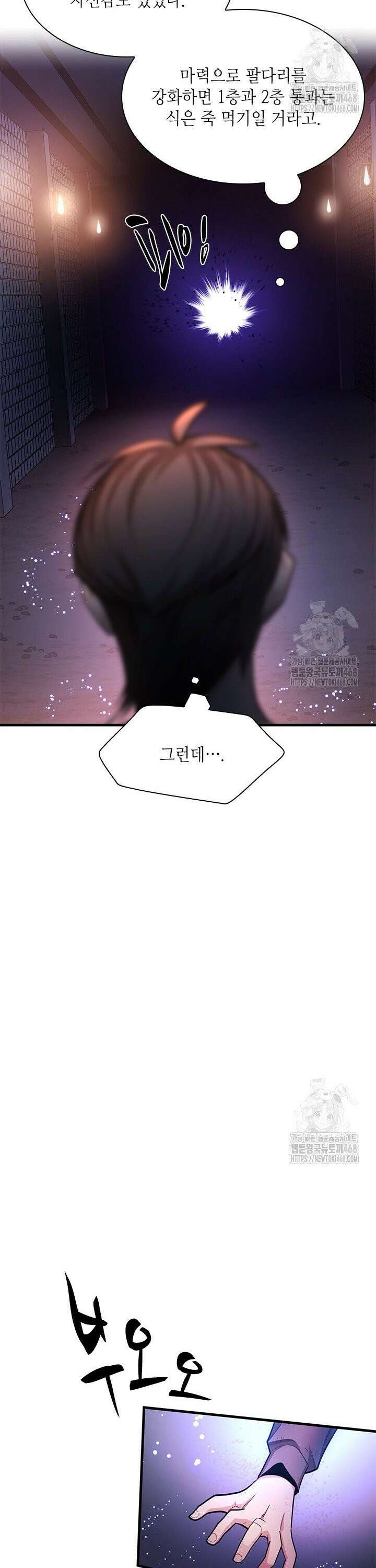 튜토리얼이 너무 어렵다 212화 8