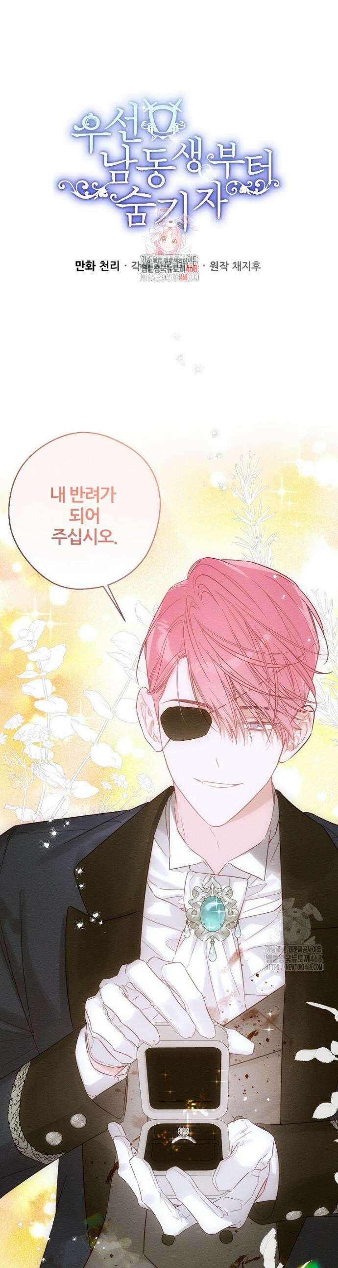 우선 남동생부터 숨기자 84화 1