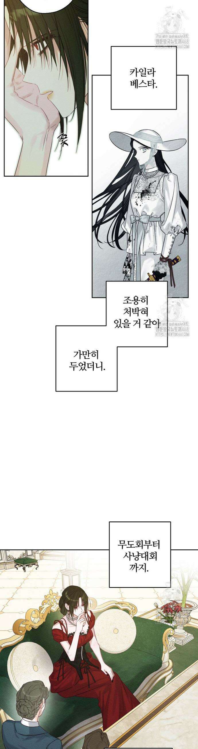 우선 남동생부터 숨기자 84화 9