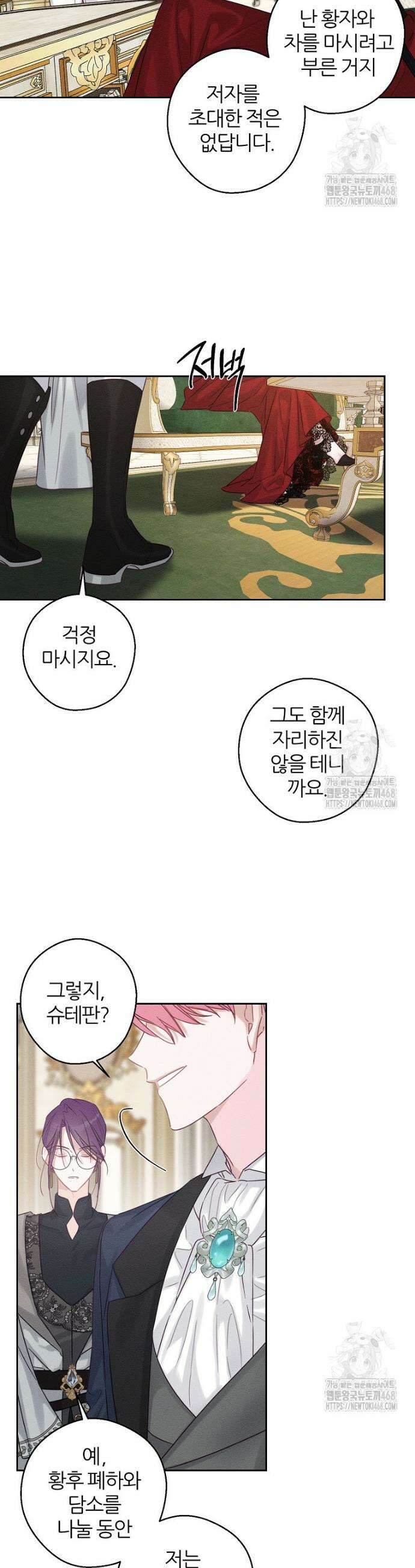 우선 남동생부터 숨기자 84화 17