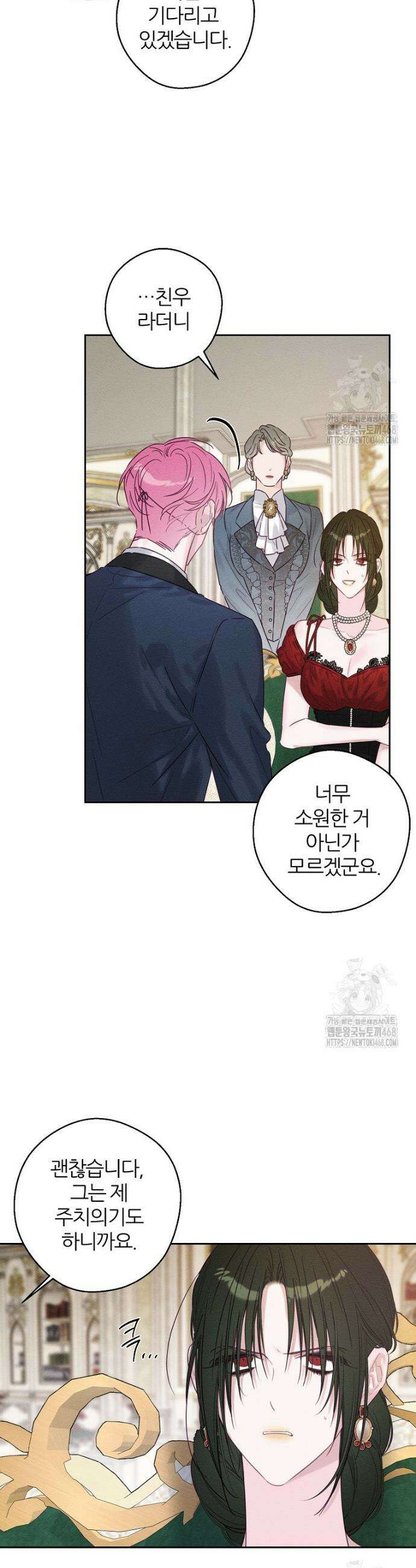 우선 남동생부터 숨기자 84화 18