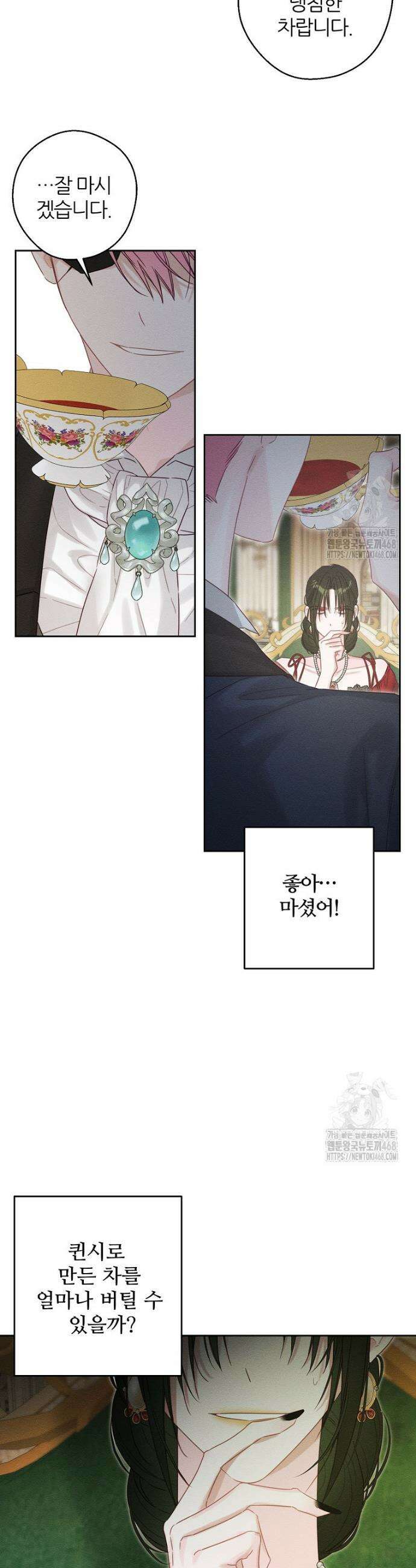 우선 남동생부터 숨기자 84화 21