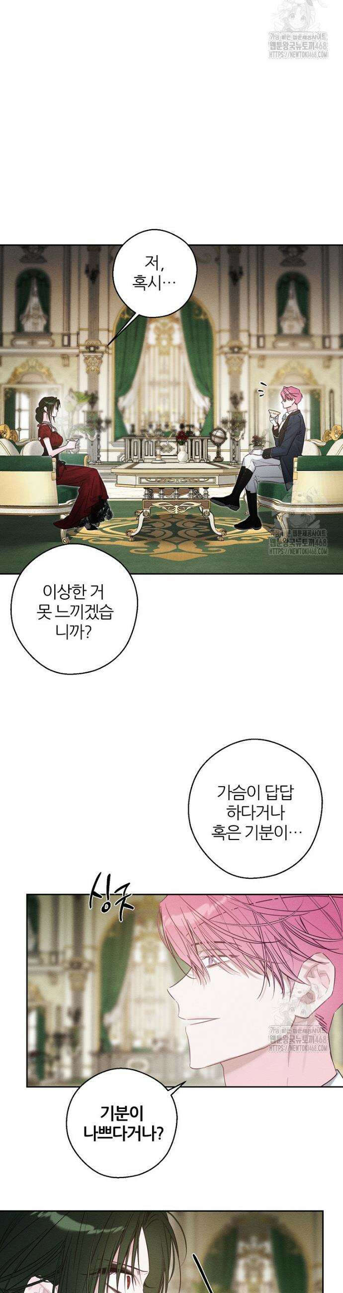 우선 남동생부터 숨기자 84화 24