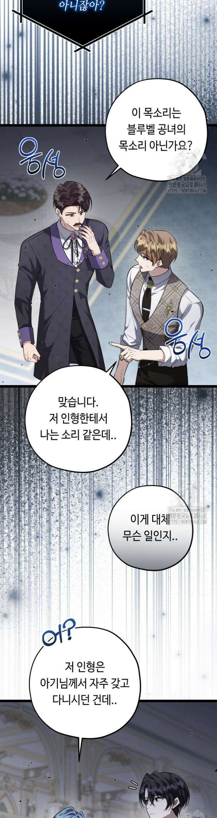 악역의 딸은 가출을 계획합니다 64화 4