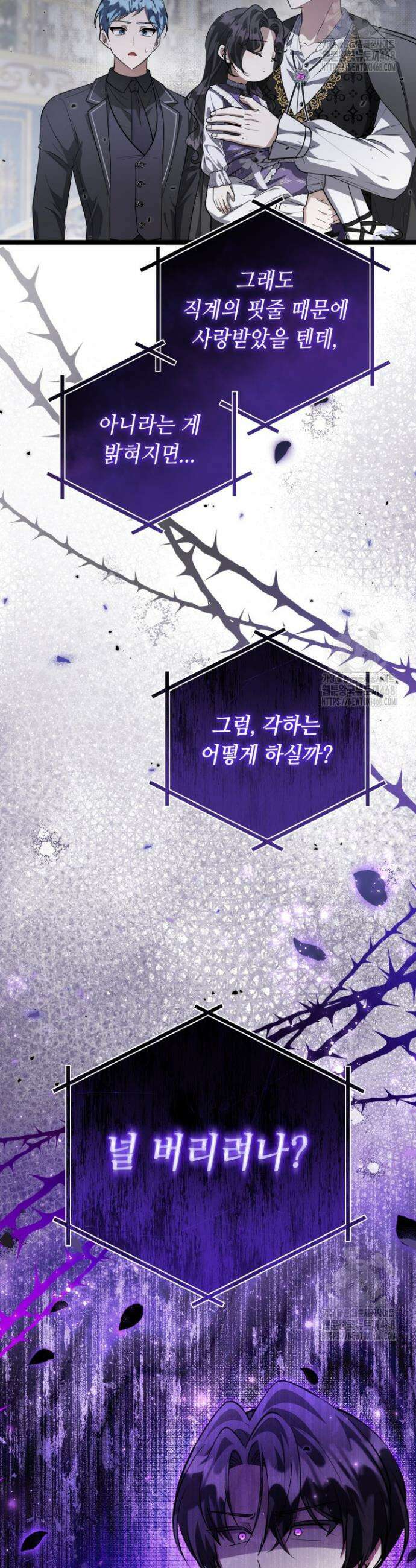 악역의 딸은 가출을 계획합니다 64화 5