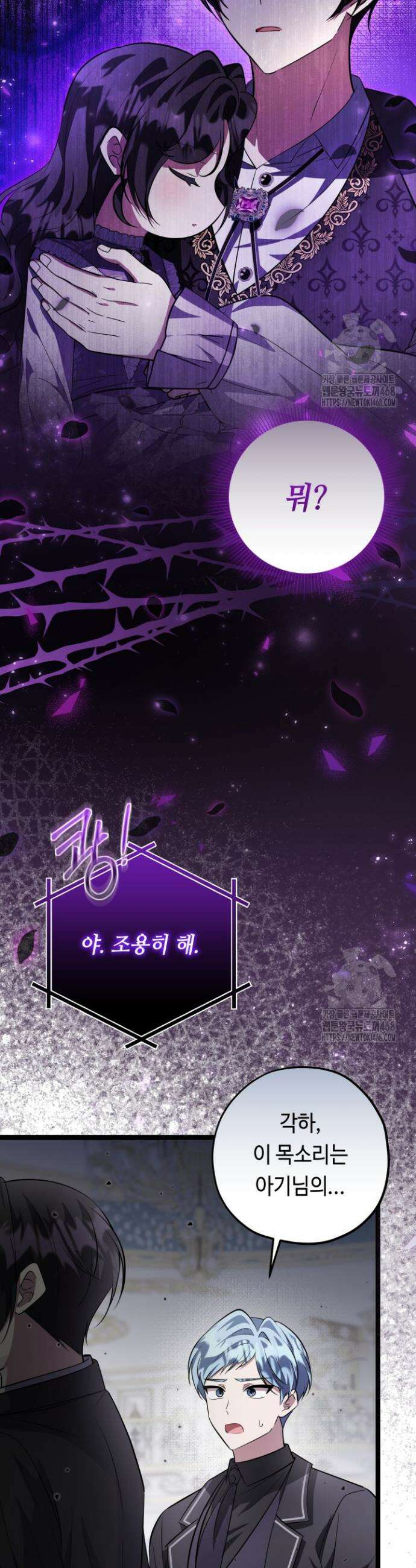 악역의 딸은 가출을 계획합니다 64화 6