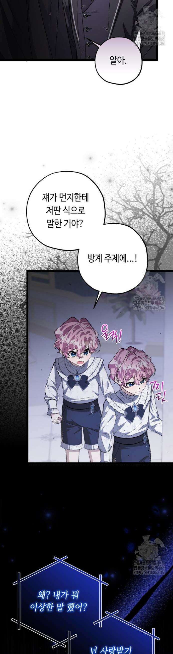 악역의 딸은 가출을 계획합니다 64화 7