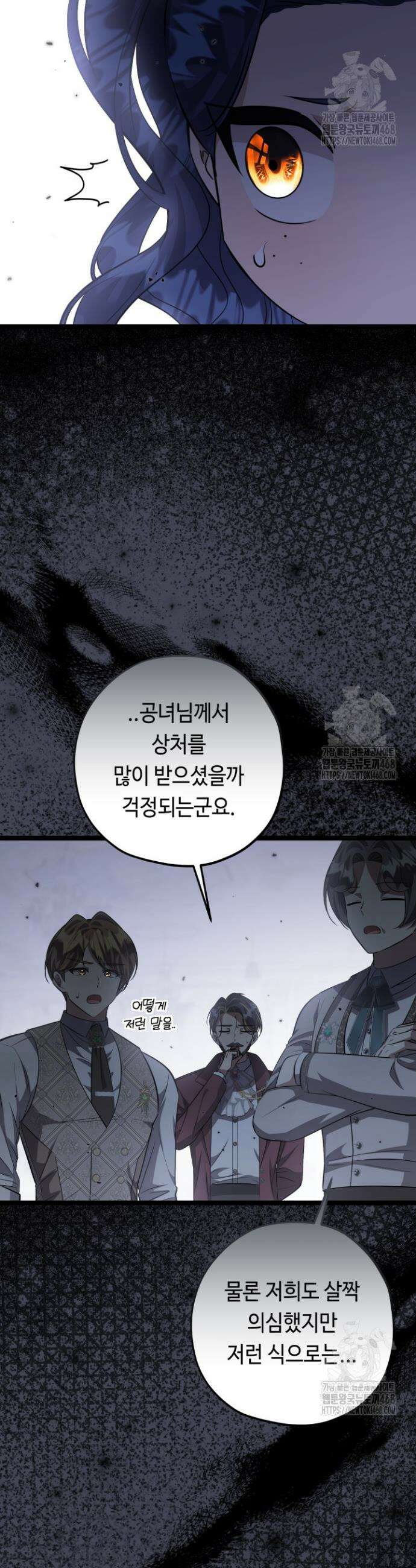악역의 딸은 가출을 계획합니다 64화 9