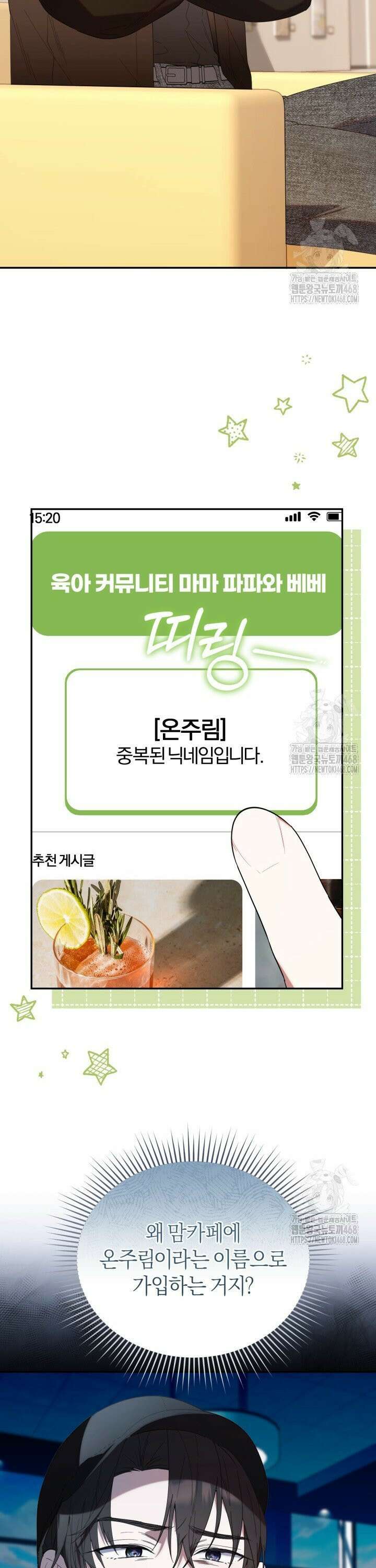 병아리반 헌터는 효도 중! 30화 2