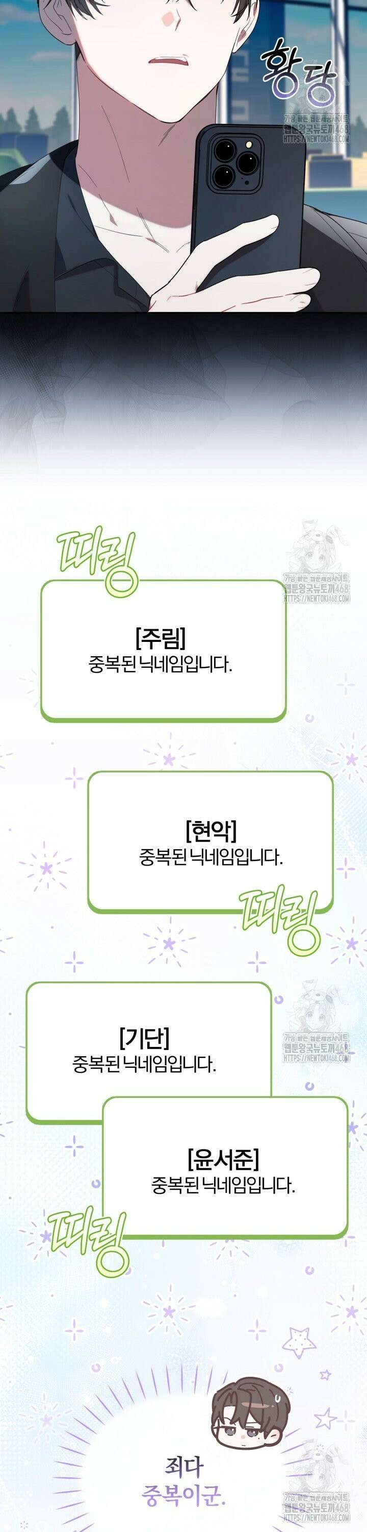 병아리반 헌터는 효도 중! 30화 3