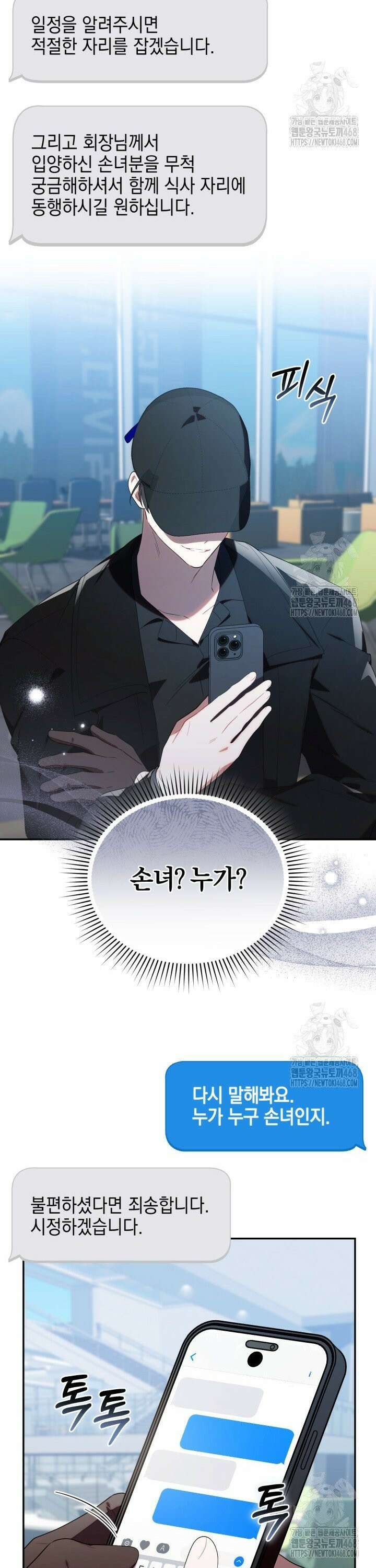 병아리반 헌터는 효도 중! 30화 6
