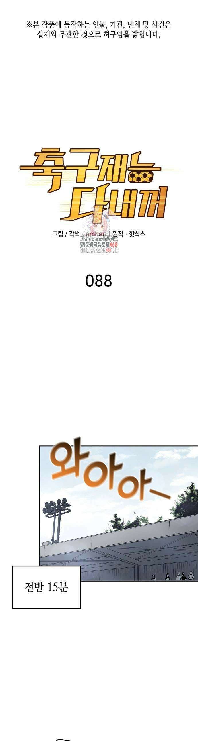 축구재능 다 내꺼 88화 1
