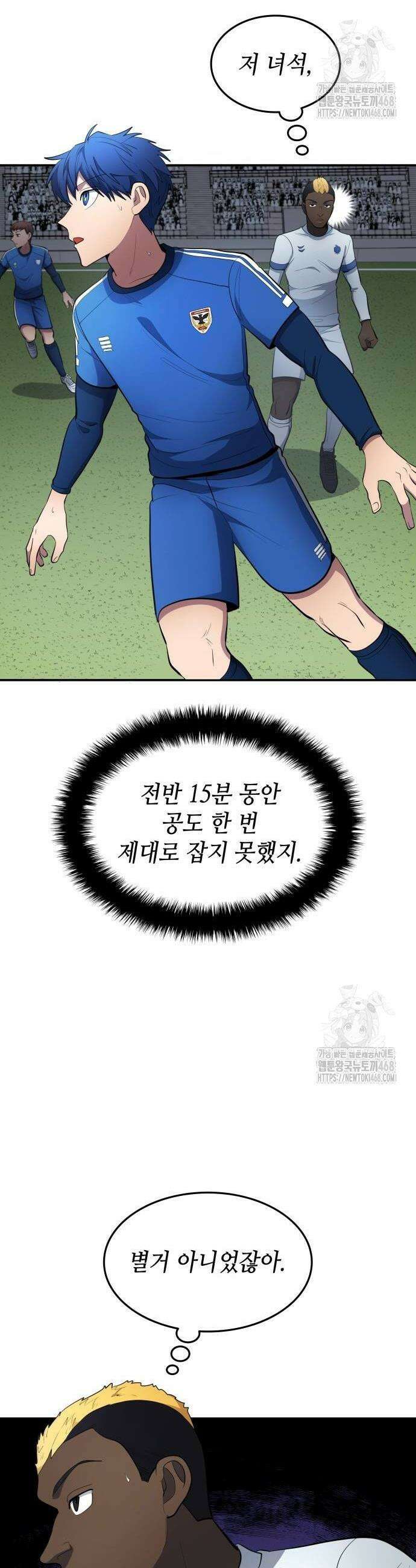 축구재능 다 내꺼 88화 4
