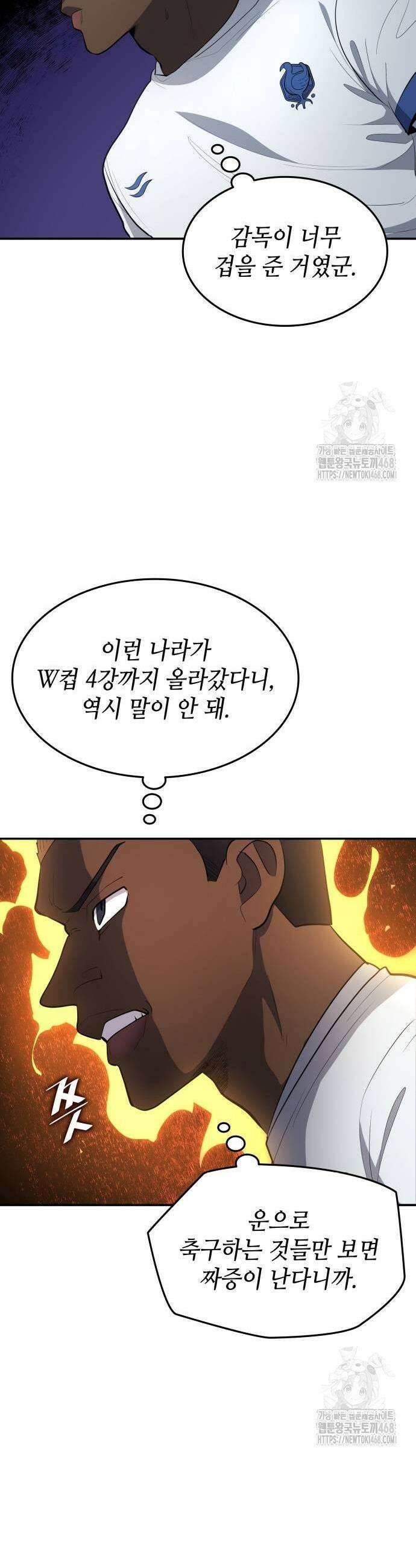 축구재능 다 내꺼 88화 5