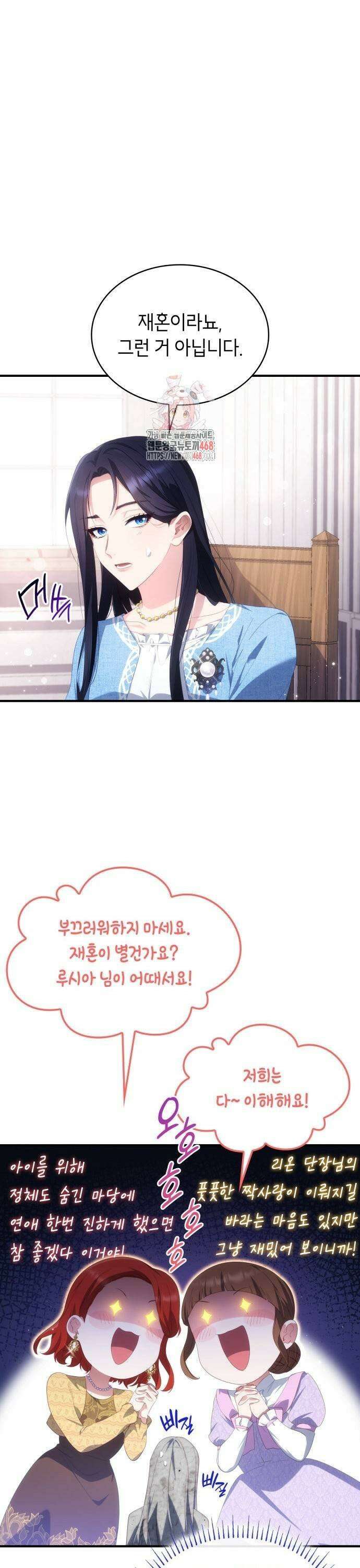 괴물 여기사는 육아휴직을 원한다 22화 1