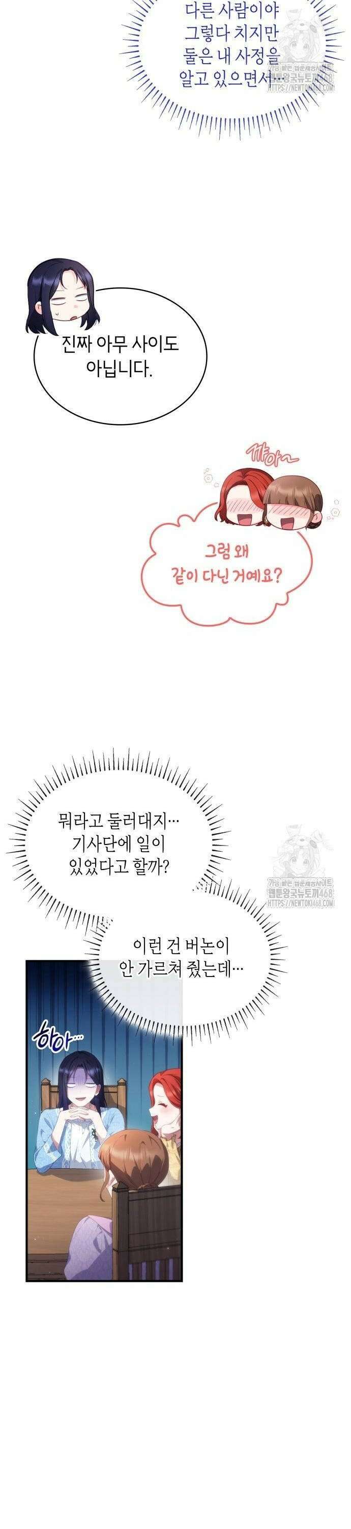 괴물 여기사는 육아휴직을 원한다 22화 2