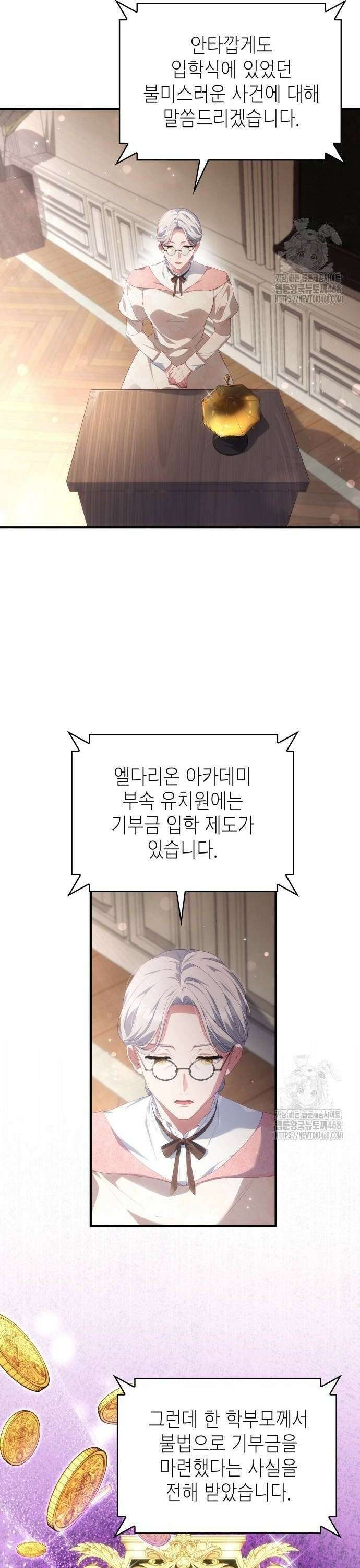 괴물 여기사는 육아휴직을 원한다 22화 4
