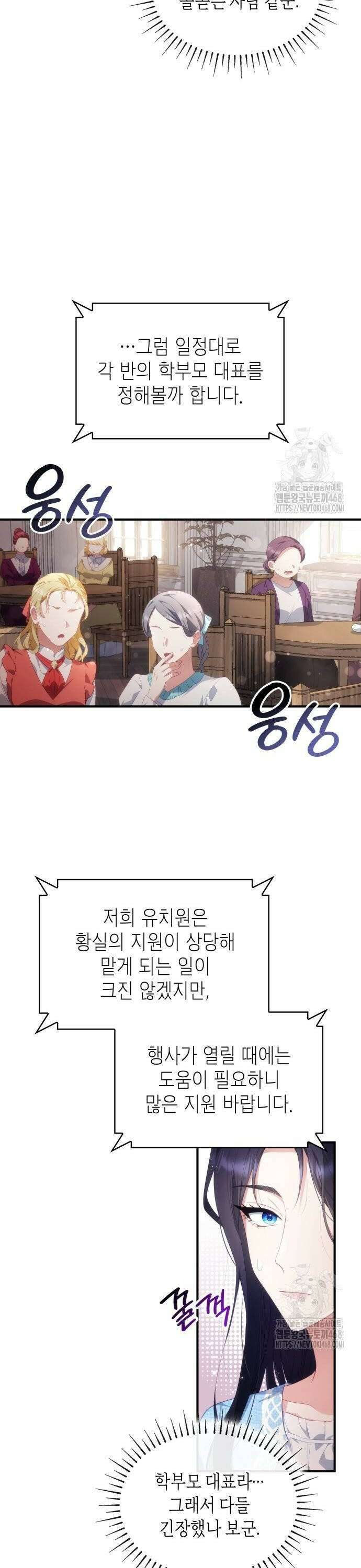 괴물 여기사는 육아휴직을 원한다 22화 6