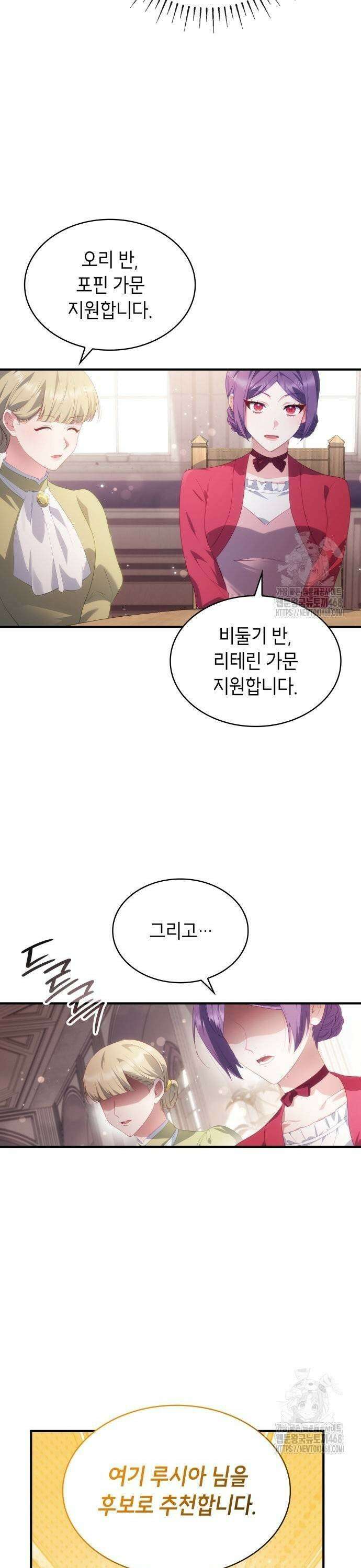 괴물 여기사는 육아휴직을 원한다 22화 7