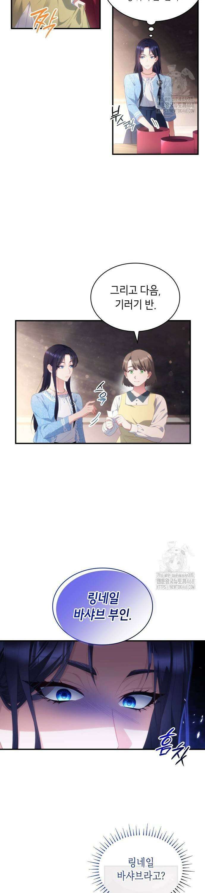 괴물 여기사는 육아휴직을 원한다 22화 11