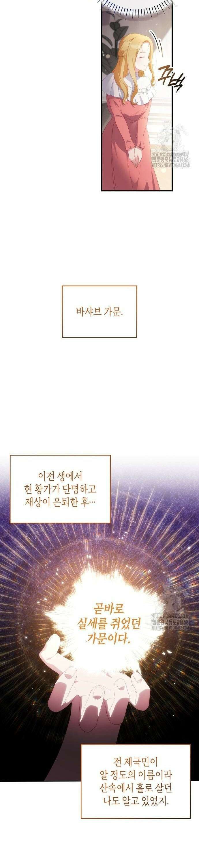 괴물 여기사는 육아휴직을 원한다 22화 12