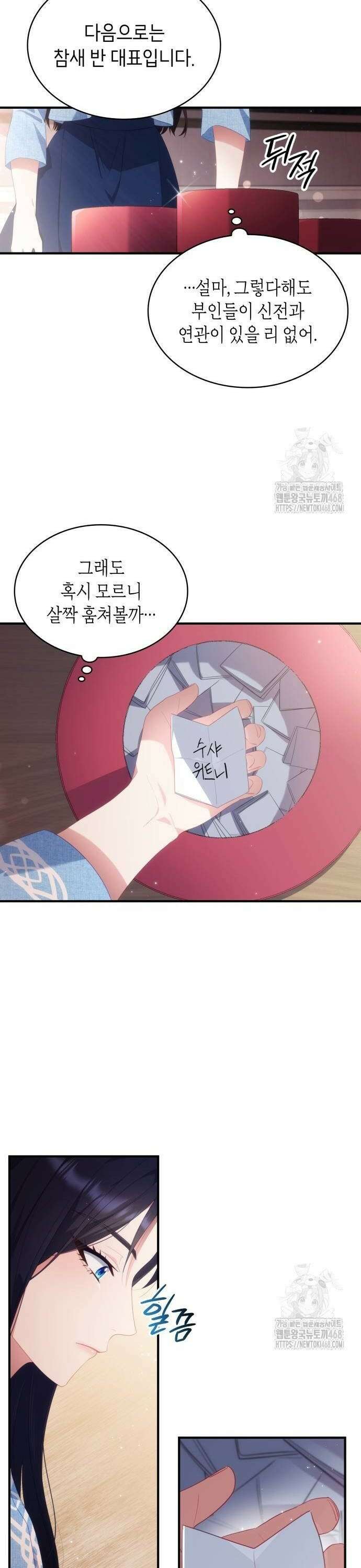 괴물 여기사는 육아휴직을 원한다 22화 14