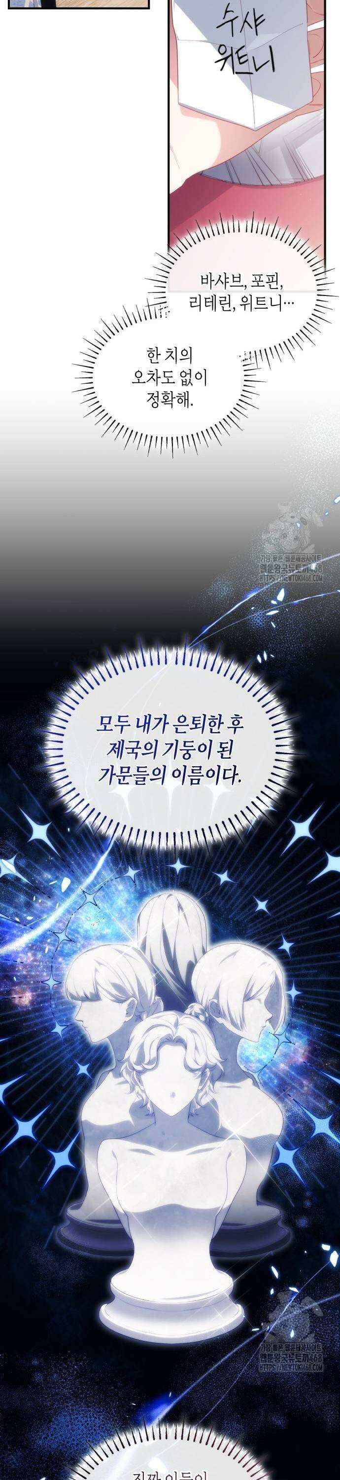 괴물 여기사는 육아휴직을 원한다 22화 15