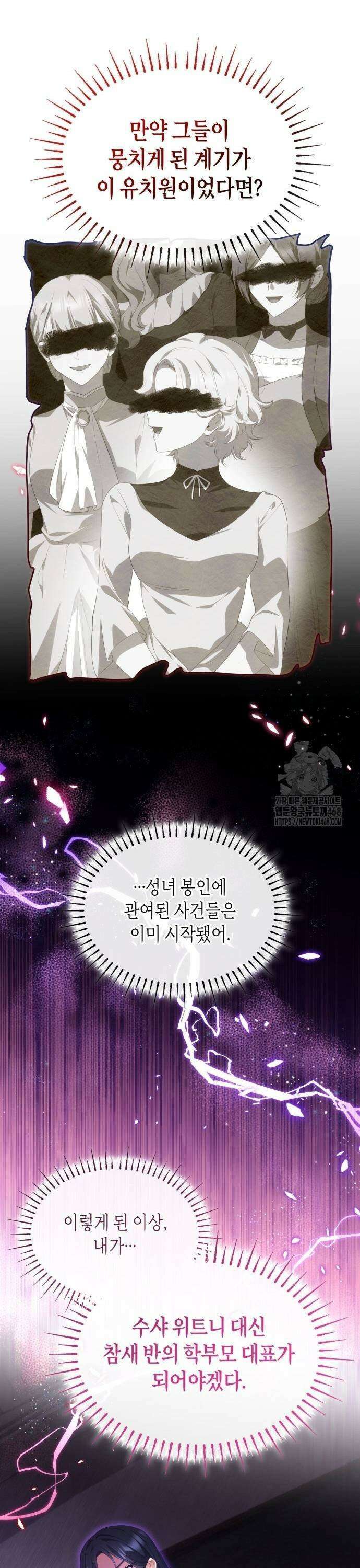 괴물 여기사는 육아휴직을 원한다 22화 17
