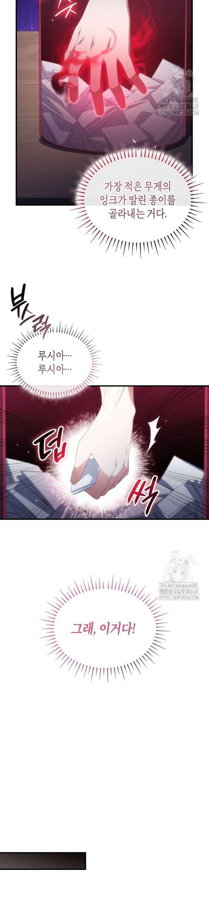 괴물 여기사는 육아휴직을 원한다 22화 19