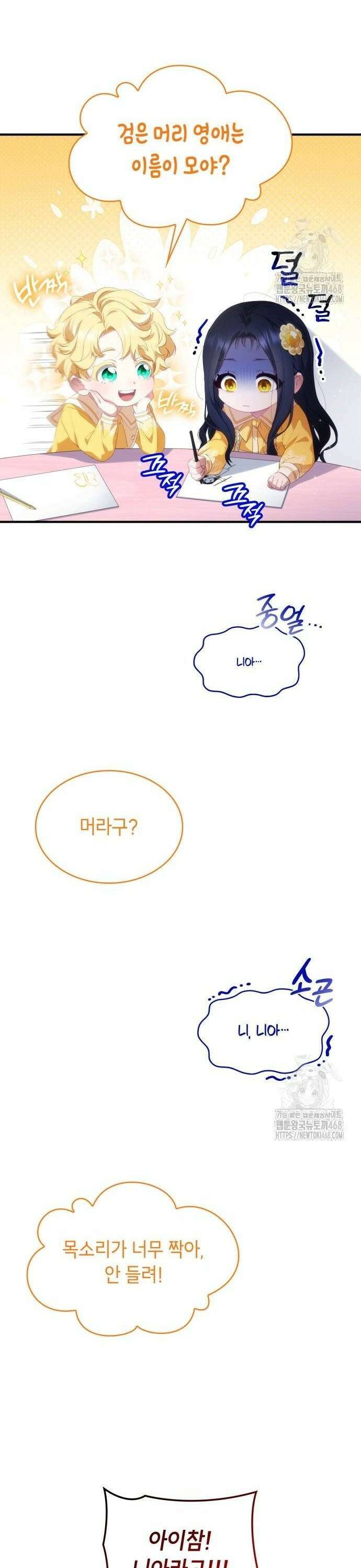 괴물 여기사는 육아휴직을 원한다 22화 28