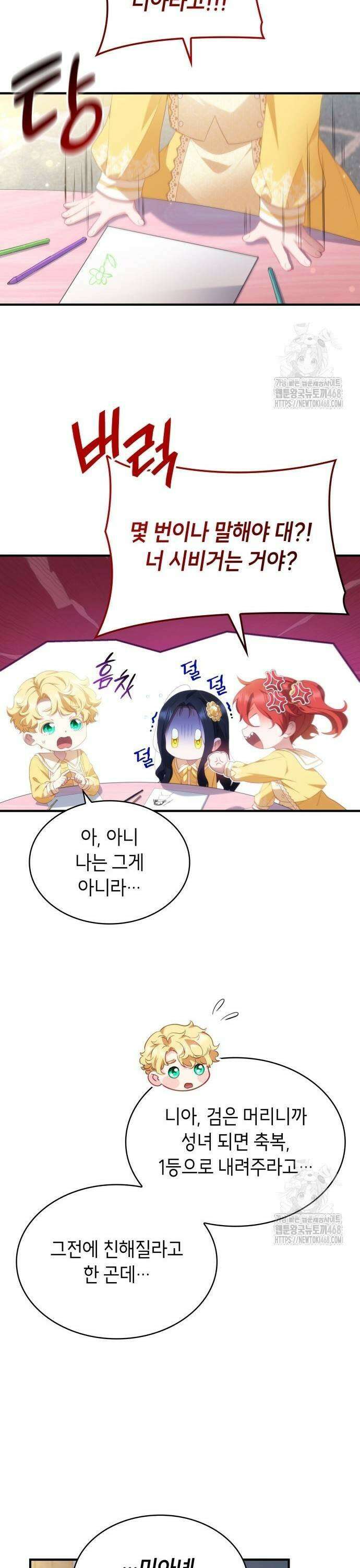괴물 여기사는 육아휴직을 원한다 22화 29