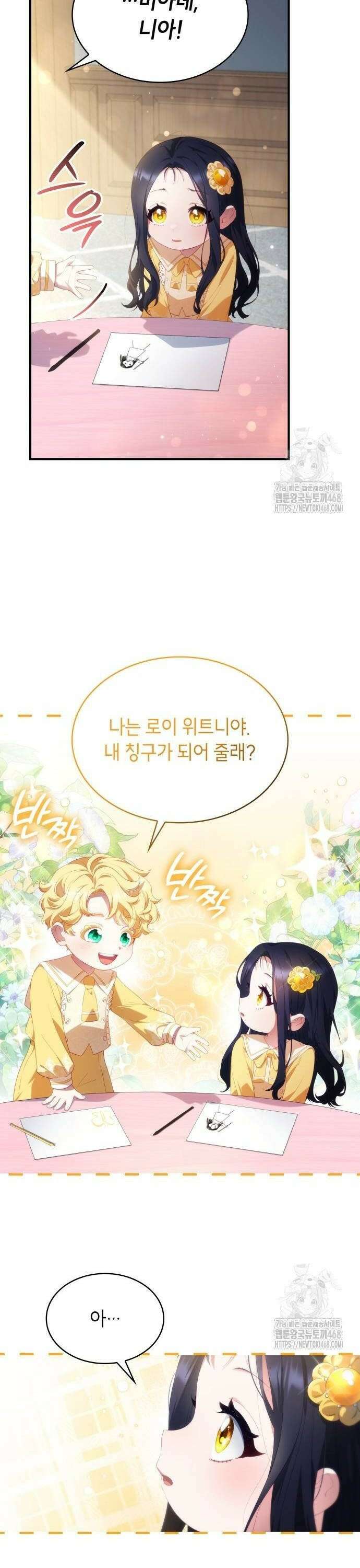 괴물 여기사는 육아휴직을 원한다 22화 30