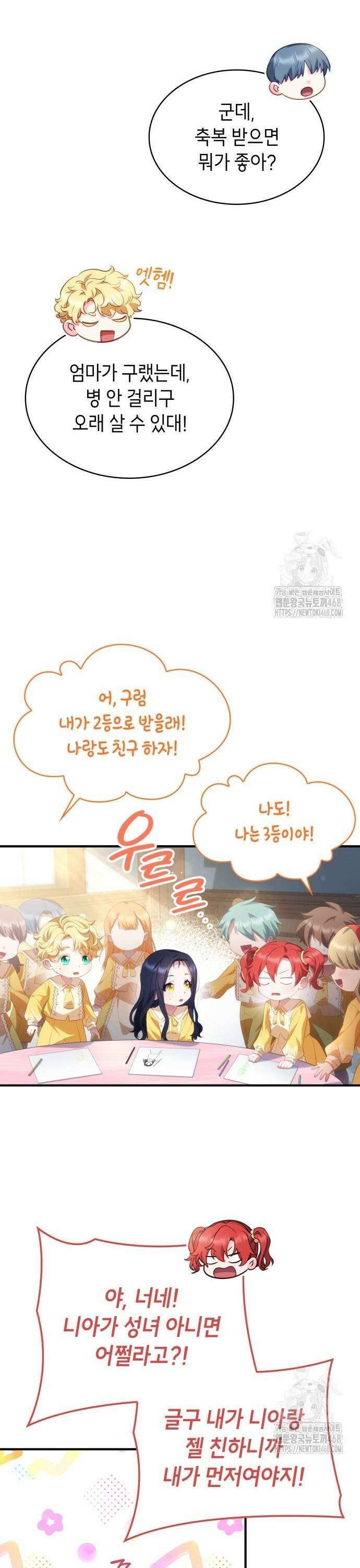 괴물 여기사는 육아휴직을 원한다 22화 31
