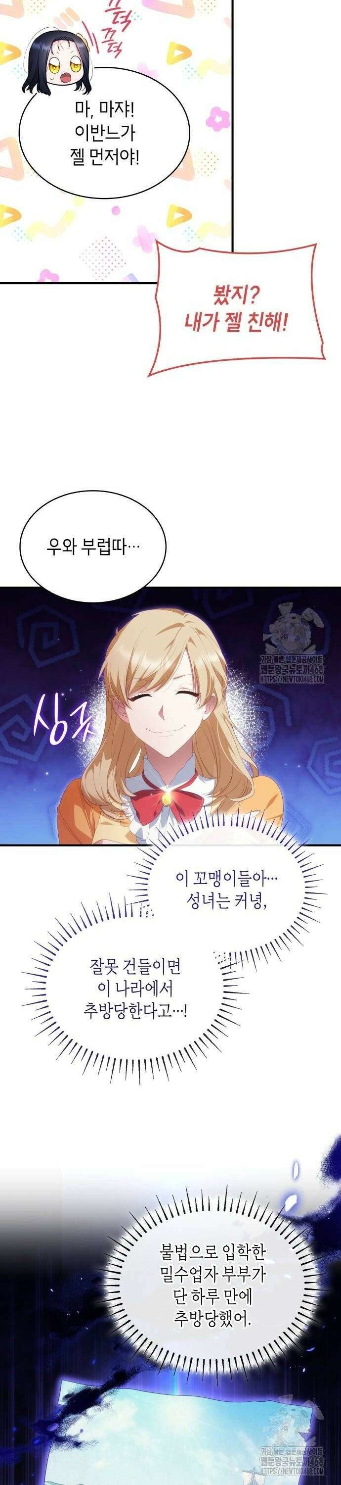 괴물 여기사는 육아휴직을 원한다 22화 32