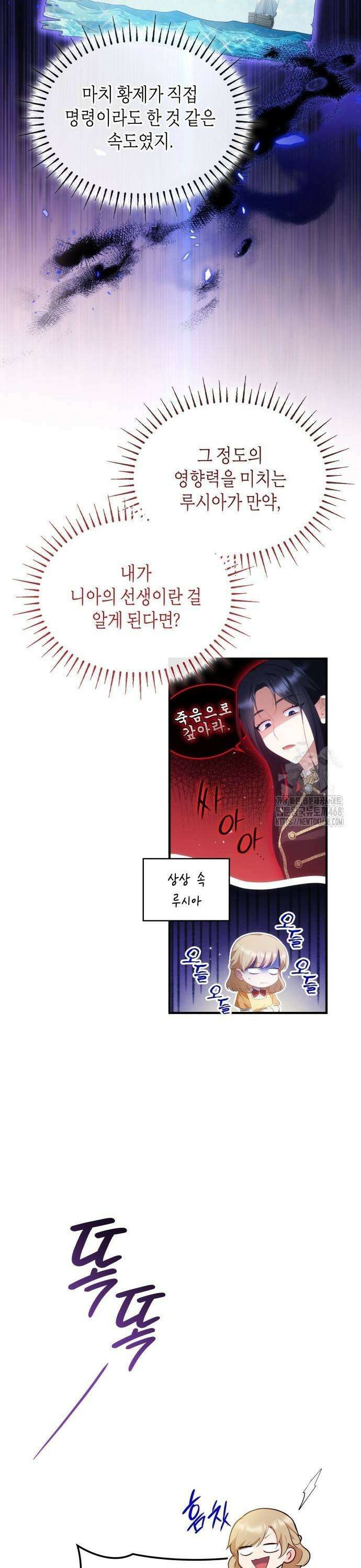 괴물 여기사는 육아휴직을 원한다 22화 33