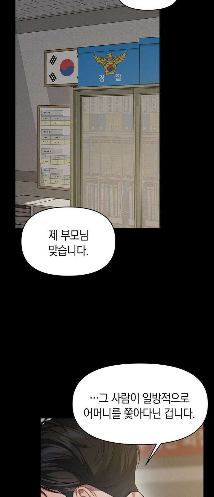 우아한 욕망 81화 2