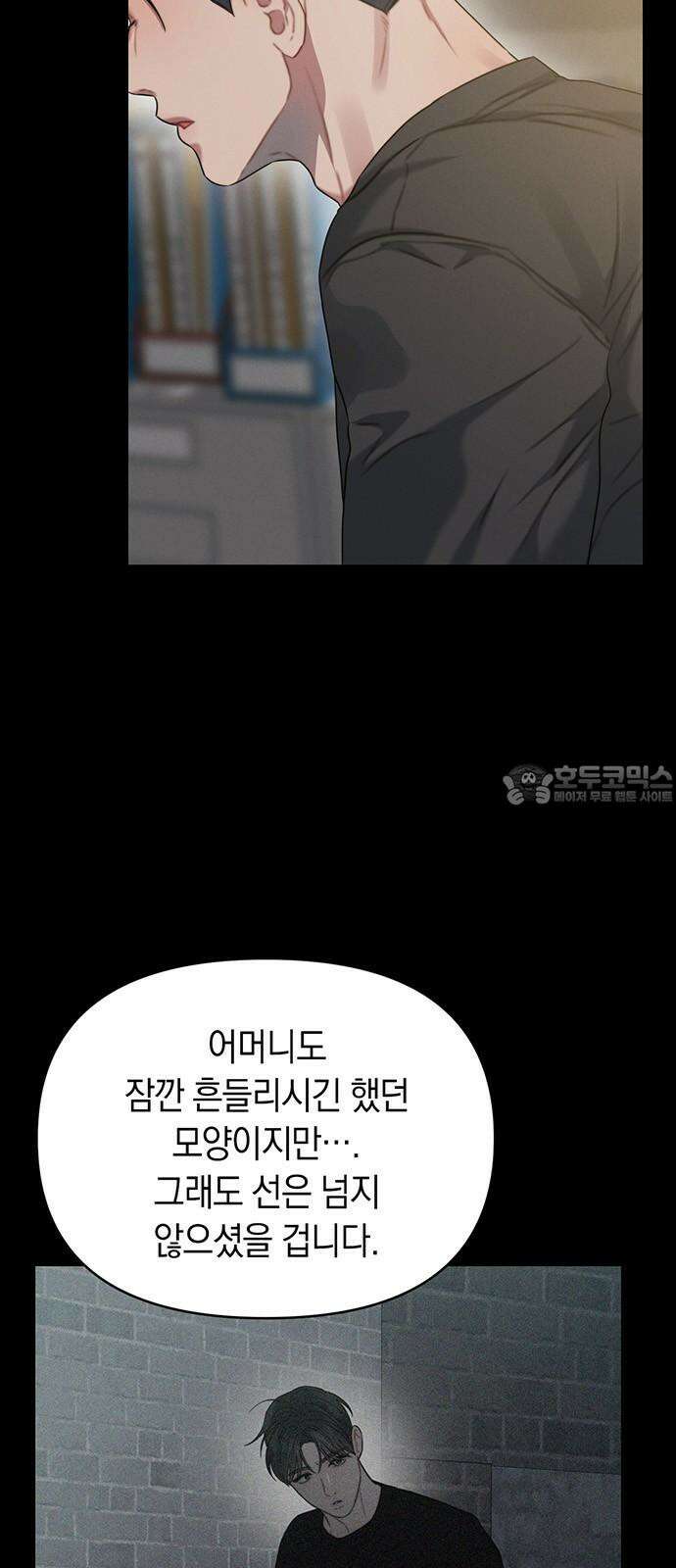 우아한 욕망 81화 3