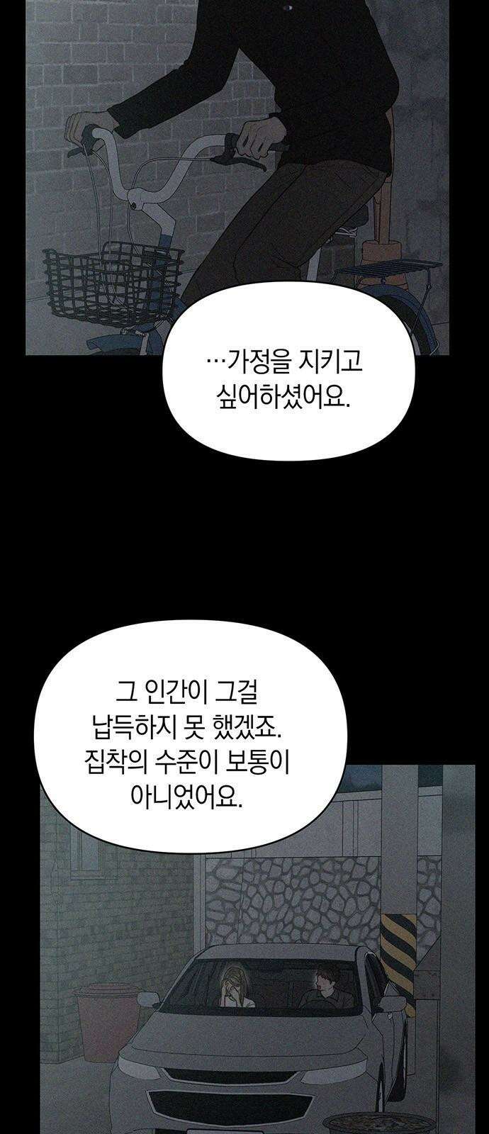 우아한 욕망 81화 4