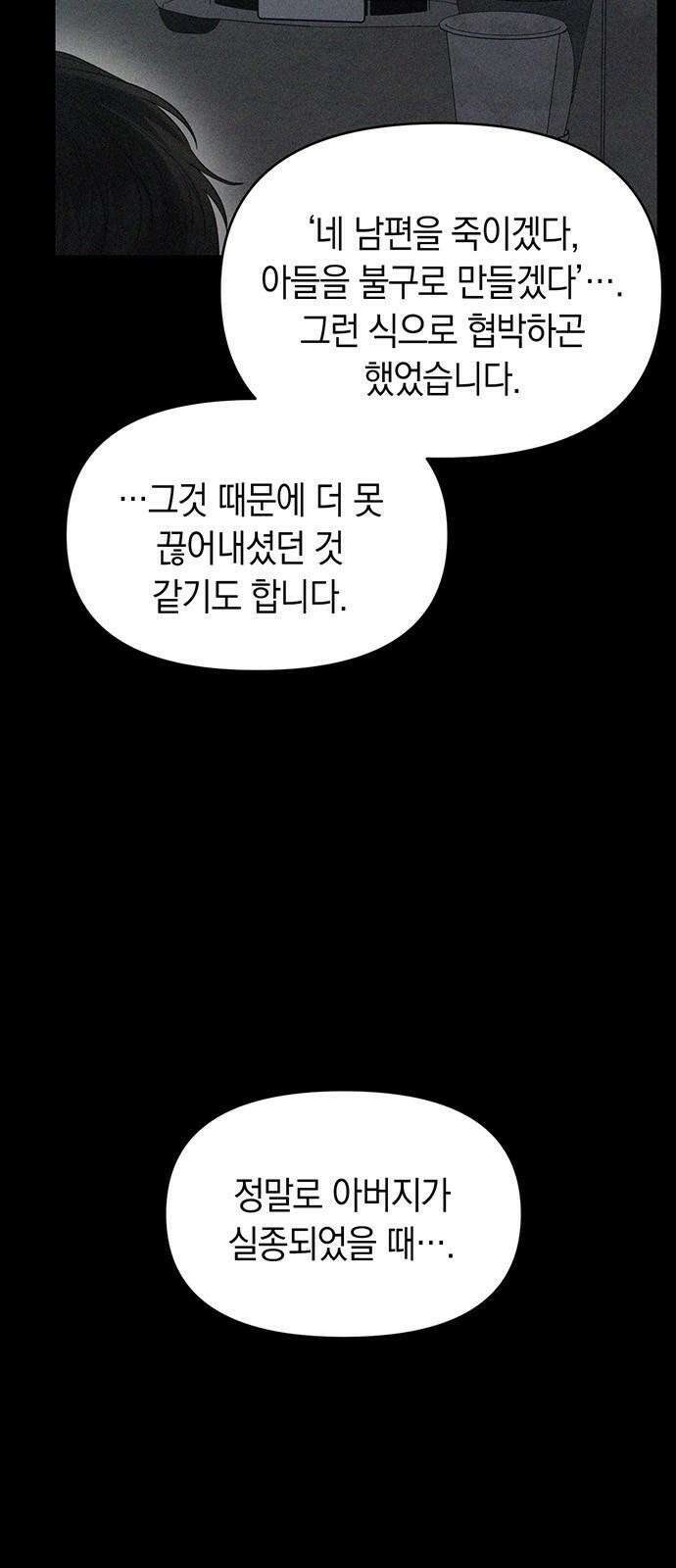우아한 욕망 81화 5