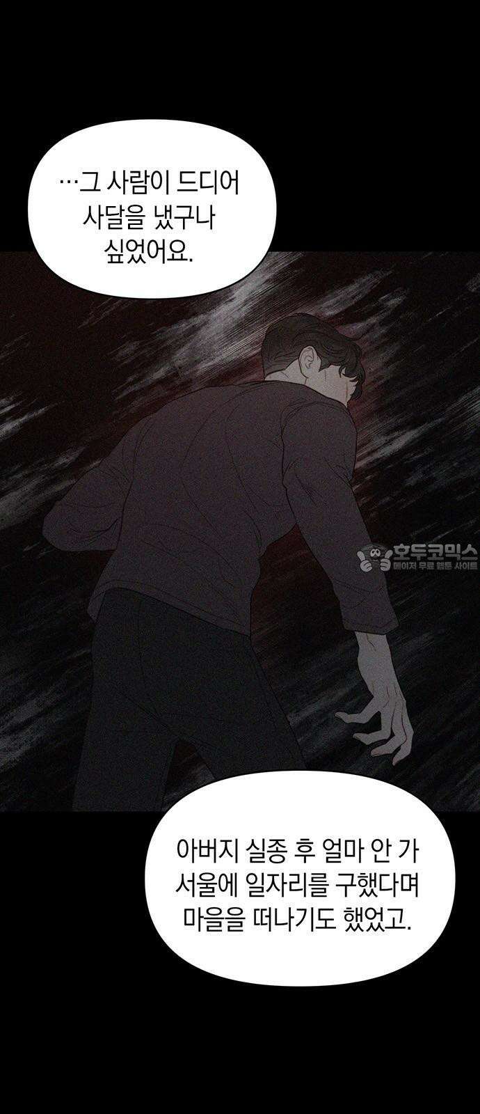 우아한 욕망 81화 6