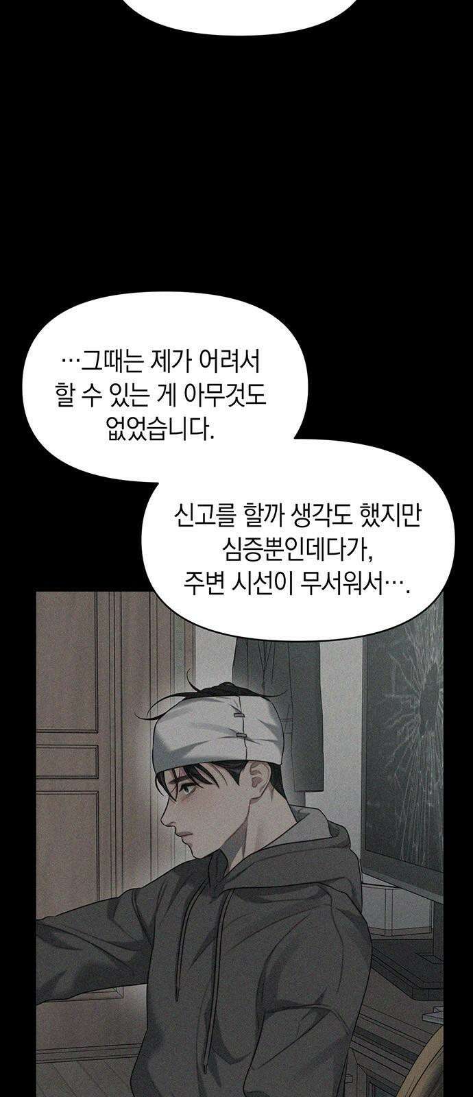 우아한 욕망 81화 8